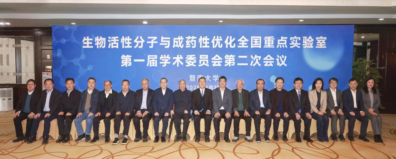 全国重点实验室学术委员会合影 配图1